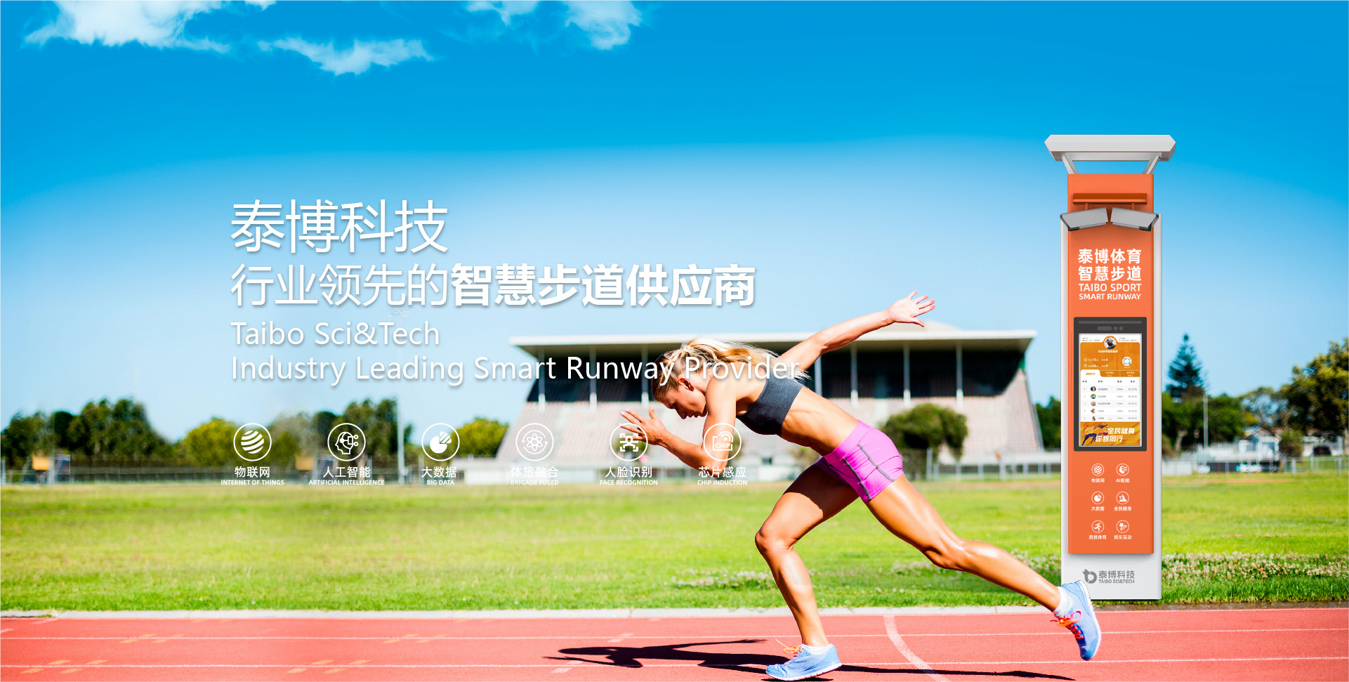 九游科技行业领先的智慧步道供应商